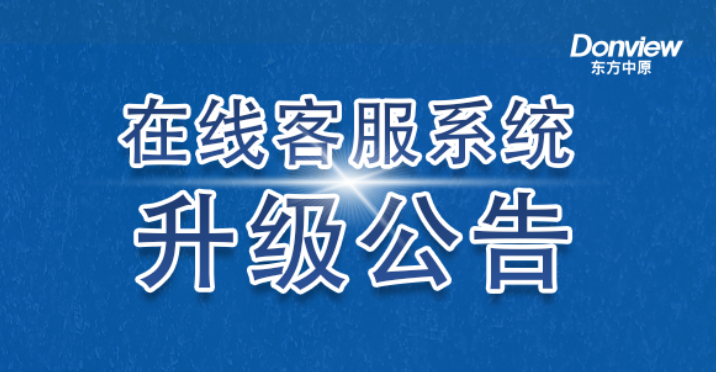 公告丨华体会体育(中国)hth·官方网站在线客服系统升级上线