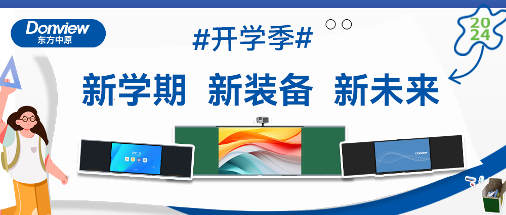 开学啦！智慧教室上新记，华体会体育(中国)hth·官方网站带你玩转新学期！