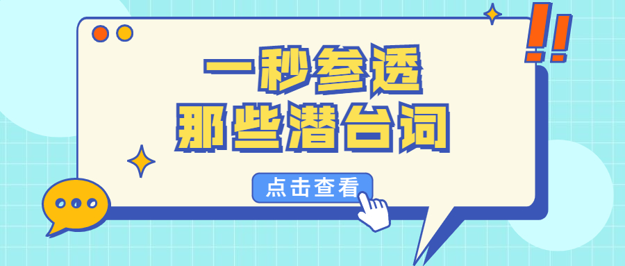 趁着七夕，华体会体育(中国)hth·官方网站带你一秒参透那些潜台词！